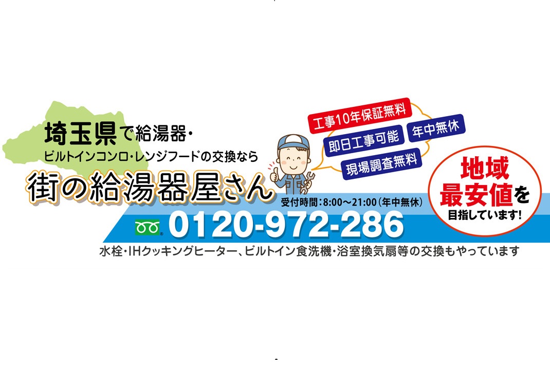 街の給湯器屋さんロゴ
