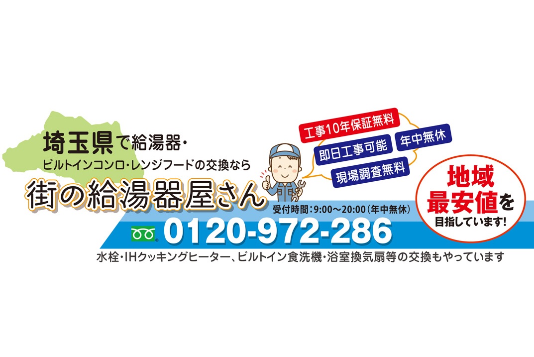街の給湯器屋さんロゴ